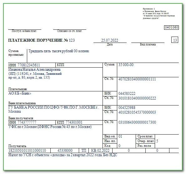 Авансовый платеж по УСН образец платежного поручения. Форма платежного поручения с 2023 года. Пени УСН доходы минус расходы платежка. Платежное поручение УСН 6 В 2023 году. Уплата авансовых платежей по усн в 2023
