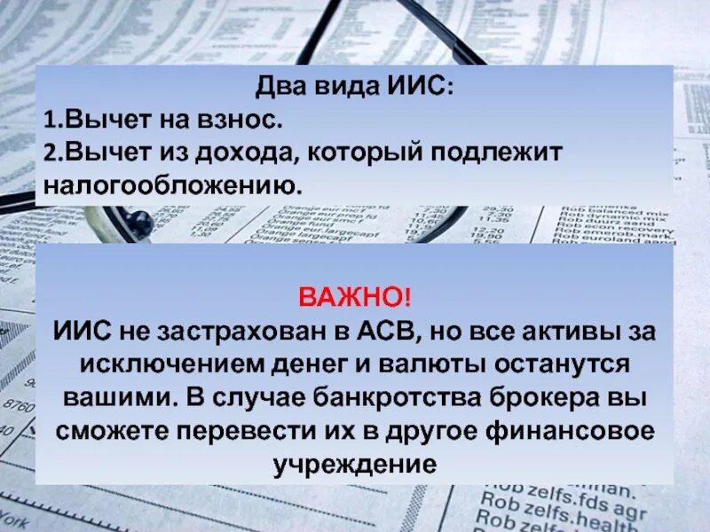 Иис выгода. Иис индивидуальный инвестиционный счет. иис вычет. инвестиционный счет вычет. вычет на взносы по иис.