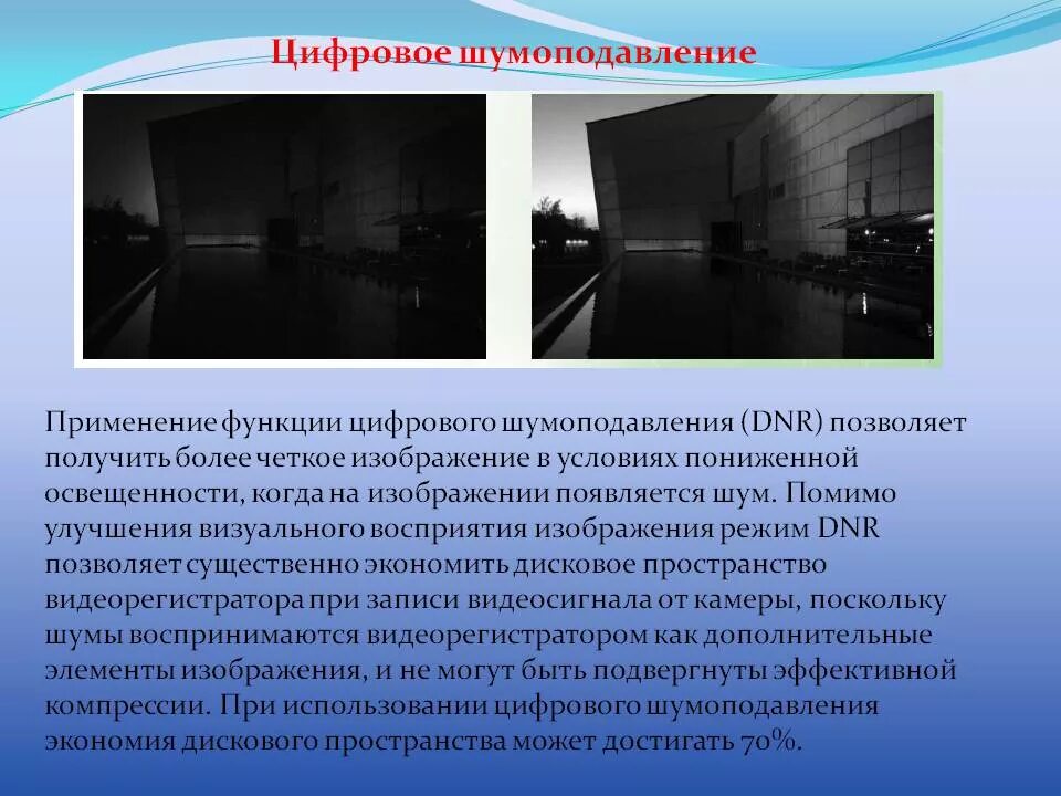 Шумоподавление mpeg. Шумоподавление изображения. цифровое шумоподавление в телевизоре что это. dnr шумоподавление. шумоподавление в камере что это.