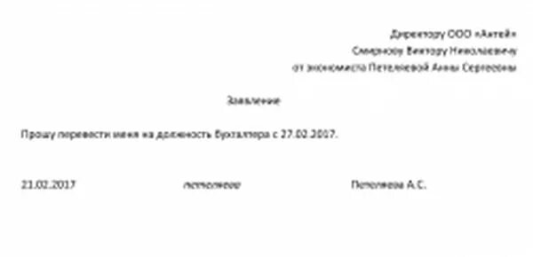 Заявление на перевод образец 2023. Заявление на перевод на другую должность по инициативе работника. Заявление с просьбой о переводе на другую должность. Заявление на перевод с одной должности на другую образец. Заявление о переводе на другую должность внутри организации.