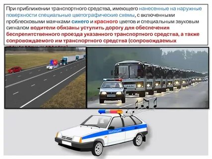Применение специальных транспортных средств