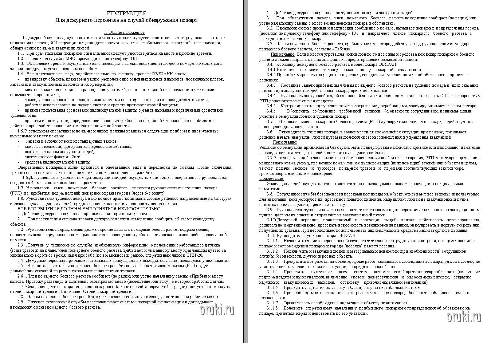 Инструкция действия персонала при пожаре. Инструкция пожарной сигнализации. Инструкция по прибору пожарной сигнализации гранит. Инструкция пожарной сигнализации. Инструкция по пожарной сигнализации гранит.