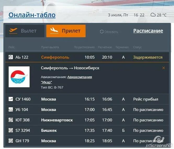 Табло вылета адлер москва. Табло аэропорта. табло расписания самолетов. табло вылета прилета. аэропорт адлер табло вылета.