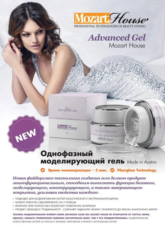 Mozart House. Гель Моцарт. Mozart гель гель. Моцарт Хаус гель Адвансед. Advanced gel