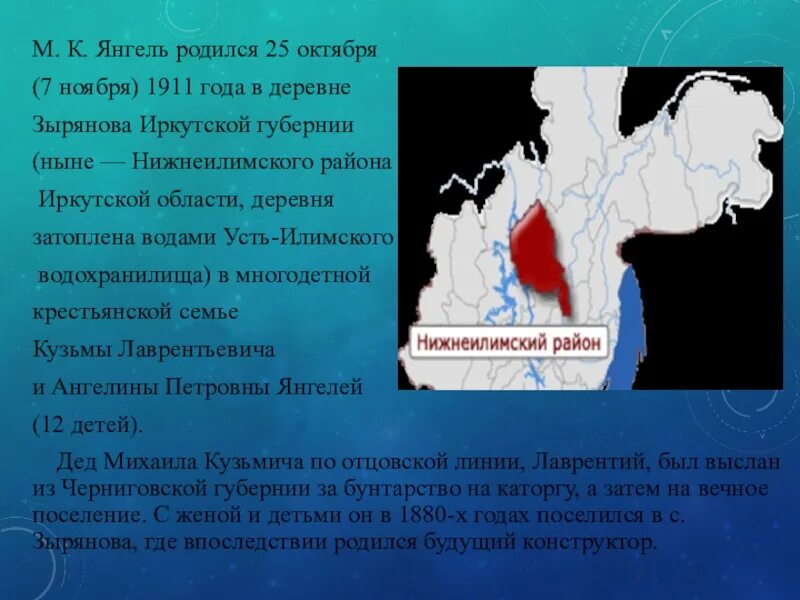 Посёлок Янгель Иркутской области. Янгель Нижнеилимский район. Карта Нижнеилимского района Иркутской. Деревня Зырянова Нижнеилимского района Иркутской области.