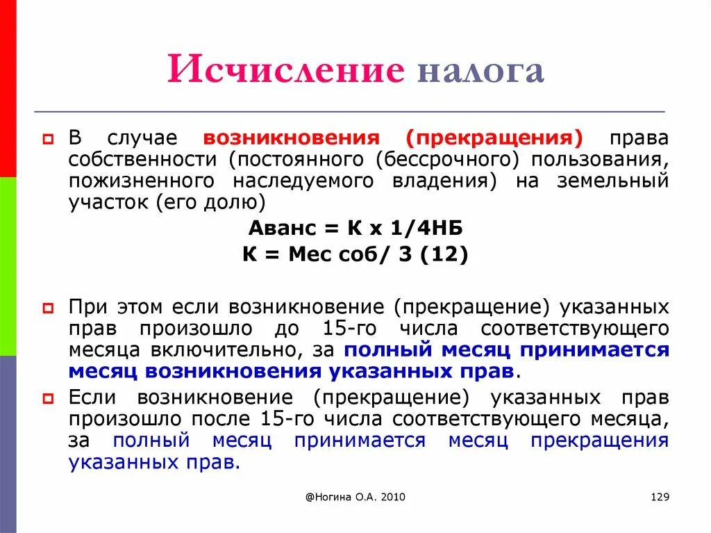 Субъекты пожизненного наследуемого владения. Исчисление НДФЛ. Метод исчисления налога. Как исчисляется налог. Методика исчисления налогов.