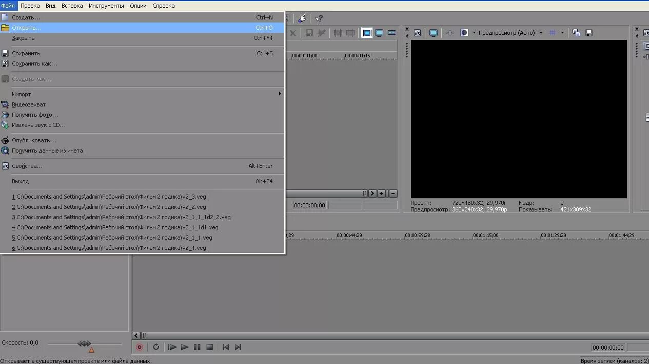 Vegas сохранение. Sony vegas pro файлы. софты для сони вегас про 13. sony vegas программа. сони вегас открытый.