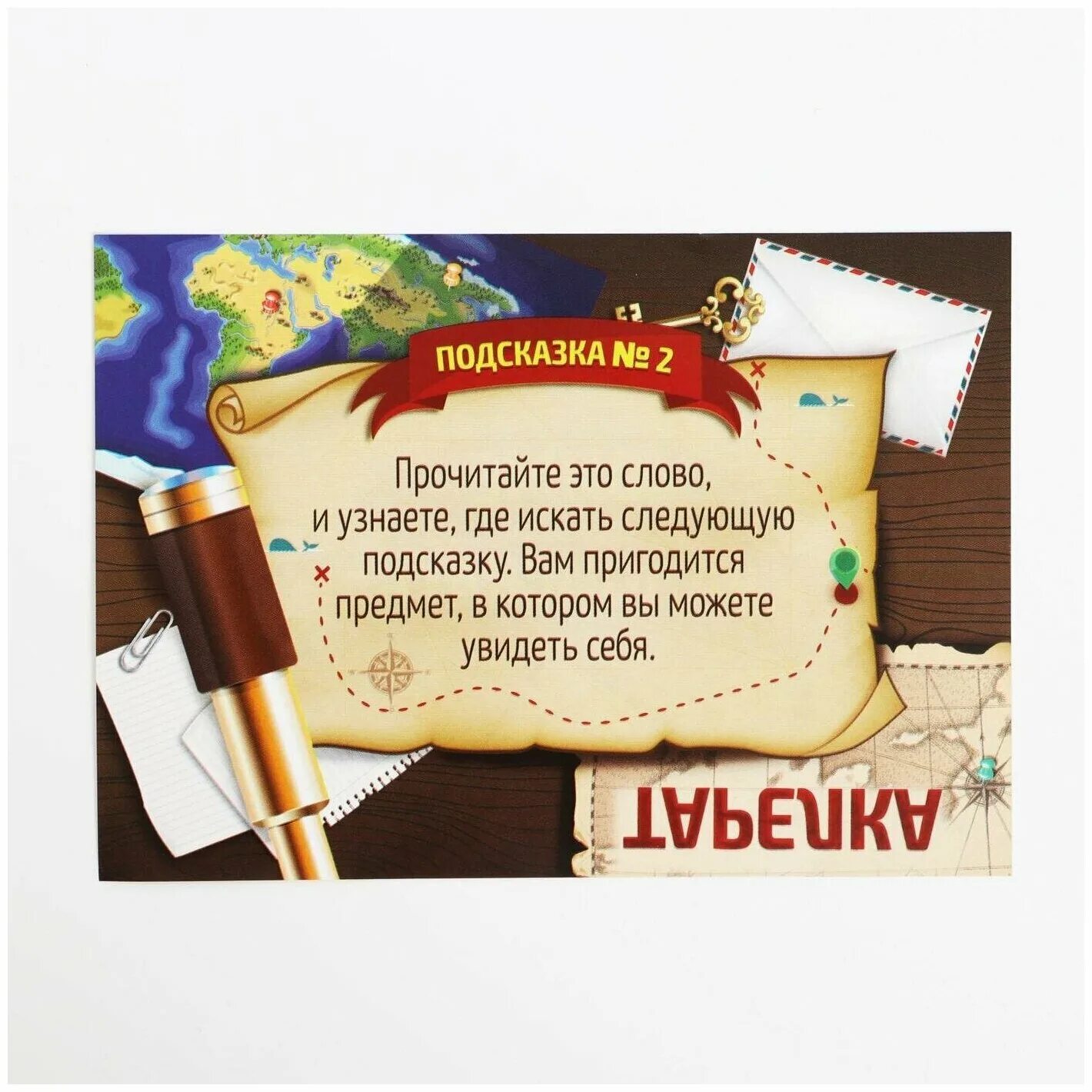 Квест по поиску подарка на день рождения. Игра-квест по поиску подарка "юные Кладоискатели". Квест по нахождению подарка. Квест найти подарок по запискам. Сценарий квест поиск подарка