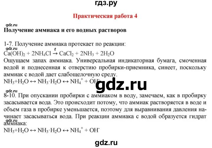 Химия 9 класс габриелян практическая работа 7