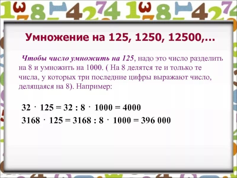 Делимое число 15. Умножение на 125. 1000 умножить на. умножение на 1000. разделить число на 1000.