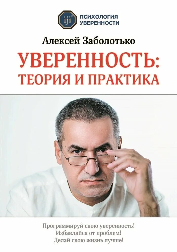 Книга уверенность.