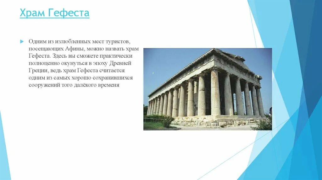 Путешественник посетивший афины. Храм гефеста в древней греции. храм гефеста в афинах (греция). достопримечательности афины греция храм гефеста. храм гефеста афинская агора.
