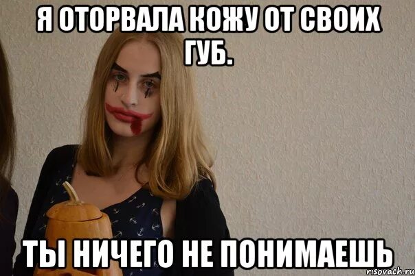 Ты ничего не поняла. Мем ты ничего не понимаешь. Ничего не умею и не понимаю. Смешной стишок. Ничего не умею и не понимаю.