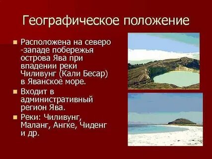 Остров ява координаты широта