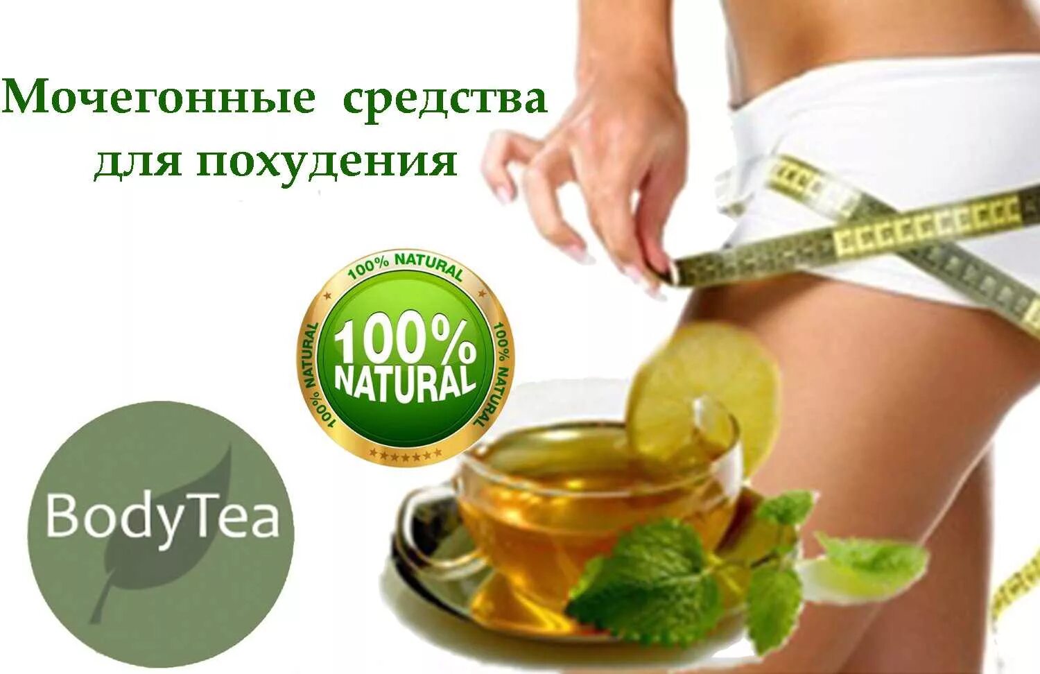 Эффективные препараты для похудения. Мочегонные таблетки для похудения. На мочегонных можно похудеть. Диуретик для похудения. На мочегонных можно похудеть.