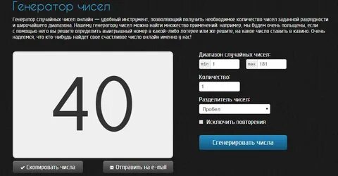 Числа рандом генератор розыгрышей