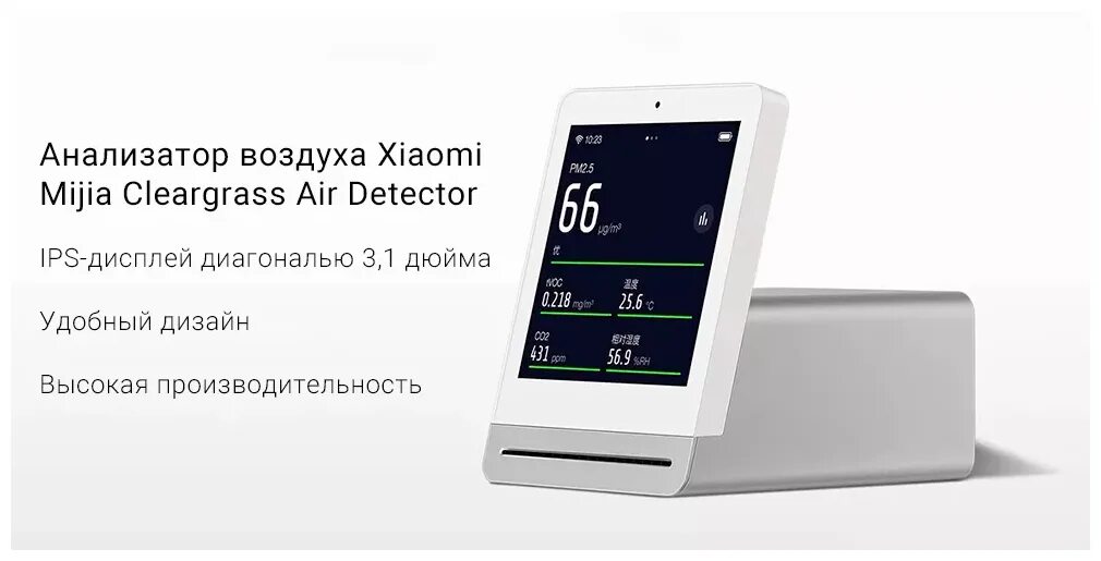 Xiaomi clear grass. Анализатор воздуха Qingping Air Detector. Анализатор воздуха Xiaomi Mijia CLEARGRASS Air Detector. Xiaomi Clear grass / Qingping Air Detector. Монитор воздуха Xiaomi Qingping CLEARGRASS.