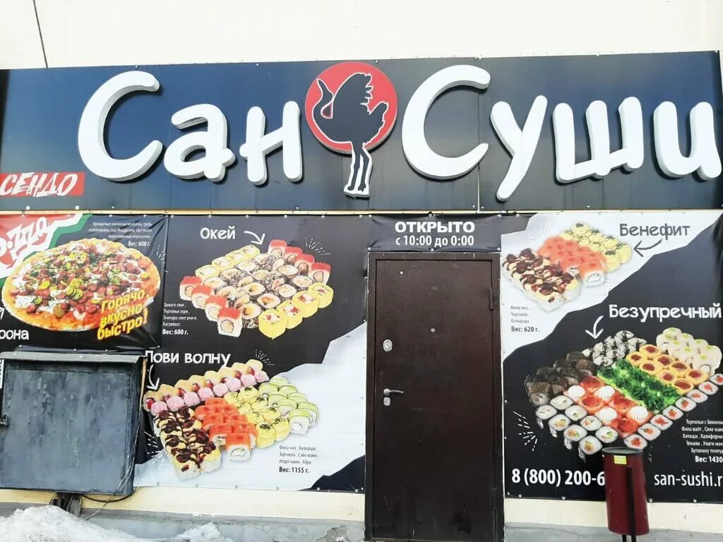 Сан суши тулун. Сан суши железногорск илимский. Сан суши вихоревка. Суши сан меню. Сан суши тулун.