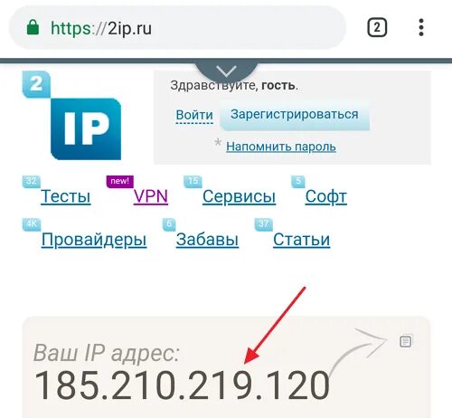 Найти ip адрес сайта. 2ip. 2 IP адреса. Мой IP. ШЗ адрес мобильного устройства.