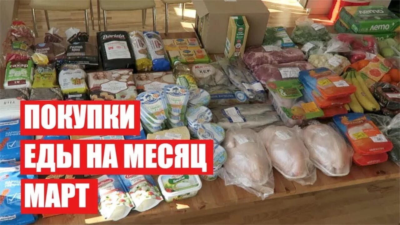 Продукты на месяц на 3 человека