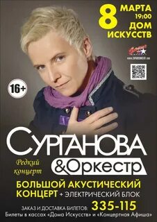 Сурганова афиша концертов