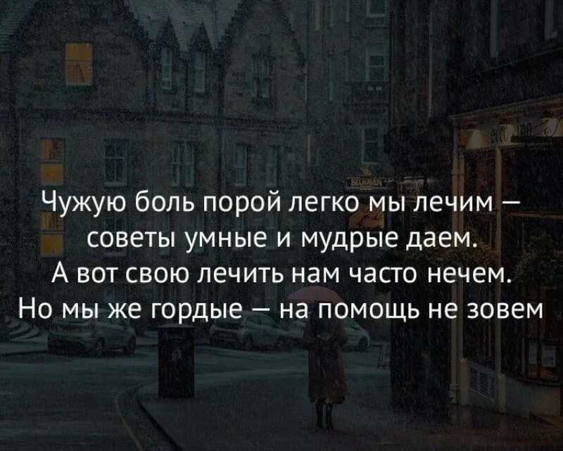 Столько боли слова. Больно цитаты. Цитаты про боль. Афоризмы про боль. Боль афоризмы цитаты.