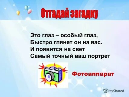 Чико глаза не врут