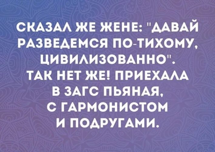 Муж не дает развод что делать. Сказал жене давай разведемся. Сказал жене давай разведемся по-тихому. Говорю давай разведемся тихо. Если муж говорит давай разведемся.