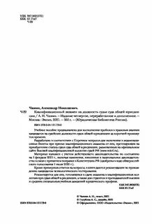 Квалификационный экзамен на судью
