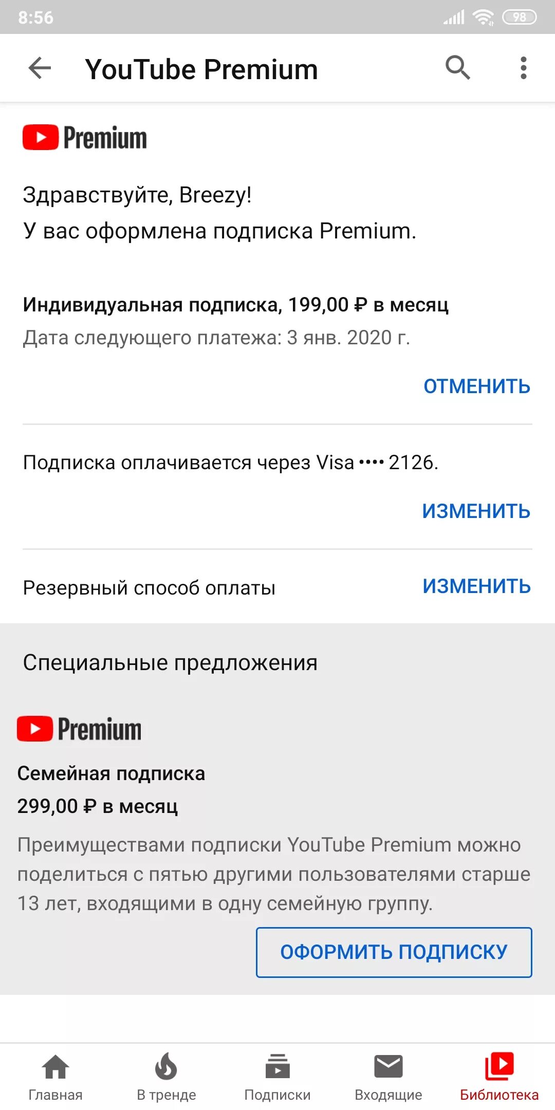 Семейная подписка ютуб. Подписка премиум youtube. Подписка оформлена ютуб. Как оформить подписку на ютуб премиум. Как отключить подписку на ютубе