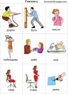 Действия на английском