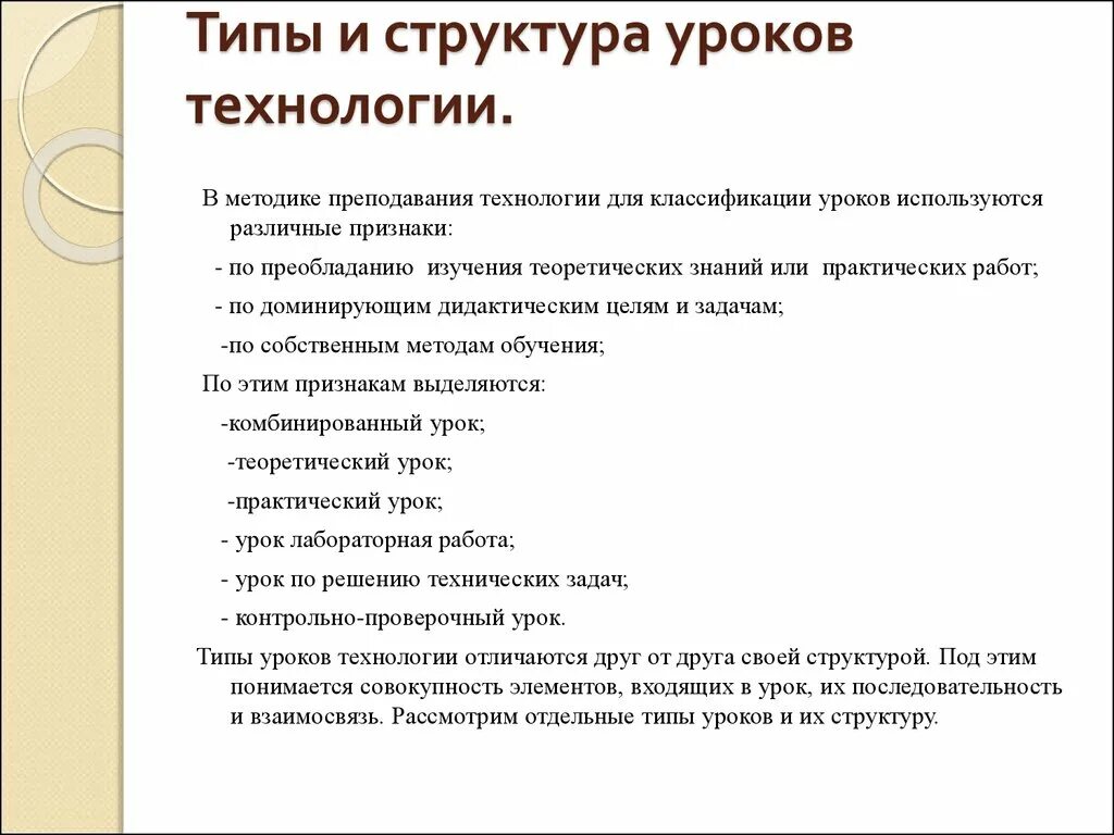 Типы уроков по технологии в начальной школе. Типы и структура урока технологии. Структура урока с практической работой. Этапы урока по технологии. Какие есть технологии урока