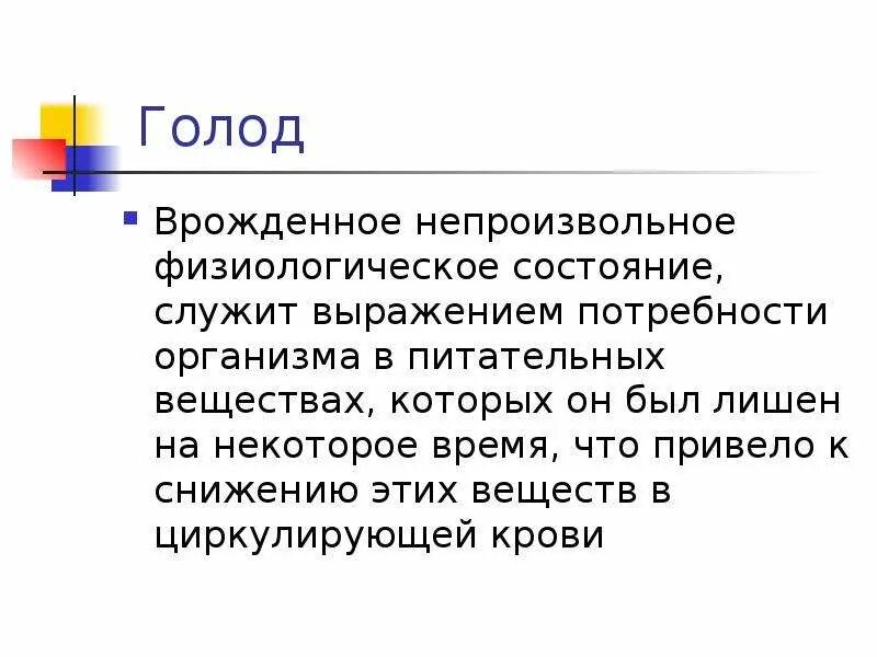 Физиологическое состояние здоровья. Физиологическое состояние. Эйфирологическое состояние. Физиологическое состояние человека. Физиологическое состояние рыб.