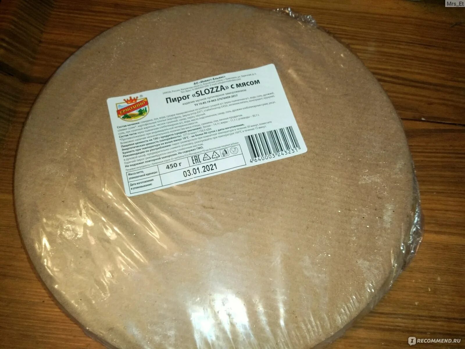 Ермолино пироги. Пирог ермолино. Ермолино пирог с мясом. Ермолино пироги. Осетинский пирог ермолино.