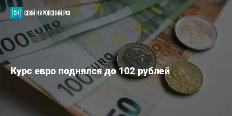 Когда поднимется евро. Когда поднимется евро