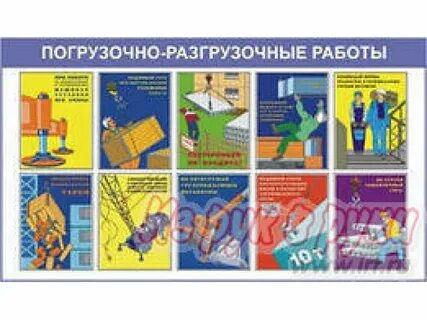 Погрузо разгрузочные работы как правильно писать