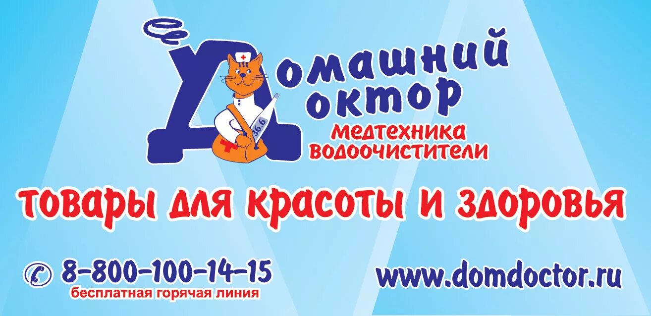 производитель логотип домашний доктор. экспертная система домашний доктор. домашний доктор можга. домашний доктор прохладный. домашний доктор соль для ванн 500 г.