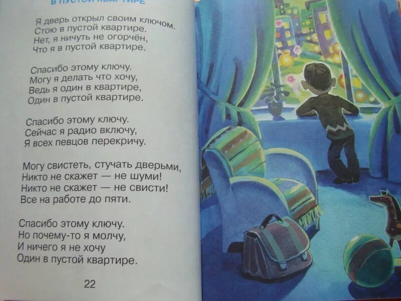 Барто разлука стихотворение. Стихи Агнии Барто в пустой квартире. Стихотворение в пустой квартире.