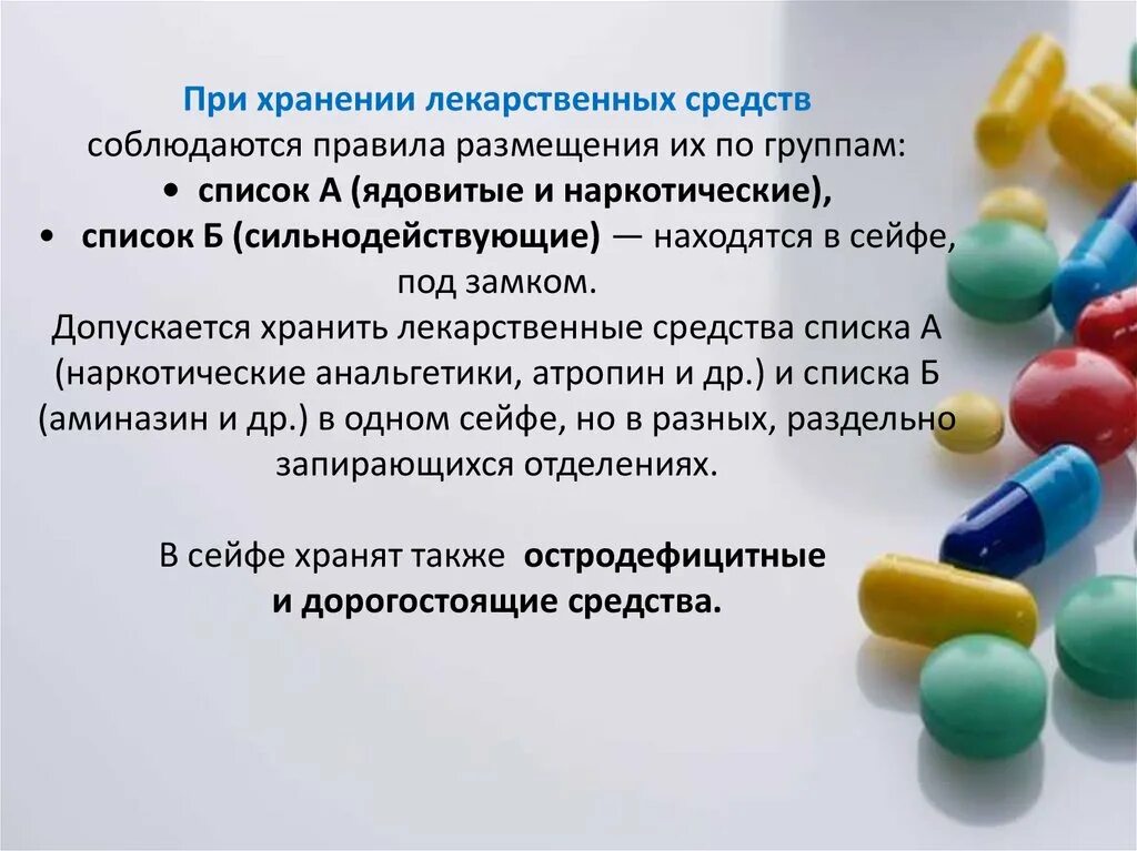 Ответы на тест хранение лекарственных препаратов. Хранение лекарственных препаратов. правила хранения медикаментов. учет и хранение лекарственных средств. выписка учет и хранение лекарственных средств.