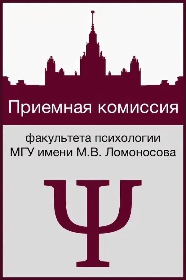 Мгу диссертационные. МГУ имени м в Ломоносова Факультет психологии. Эмблема факультета психологии МГУ. Арутюнян психологический Факультет МГУ. Психологический Факультет МГУ Собкин.