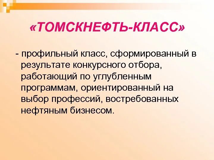 Профильные уроки 10 класс. Профильный класс. Профильные классы. 10-11 Класс профильные классы. Профиль класса презентация.