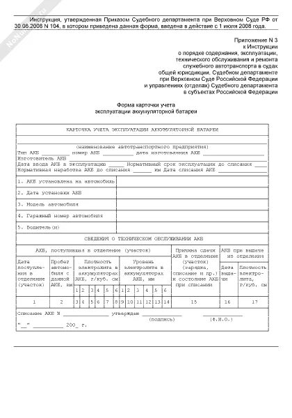 Карточка учета акб образец. Образец заполнения карточки учета акб автомобиля. Карточка эксплуатации аккумуляторной батареи. Карточка учета автомобиля. Карточка учета эксплуатации аккумуляторной батареи бланк.