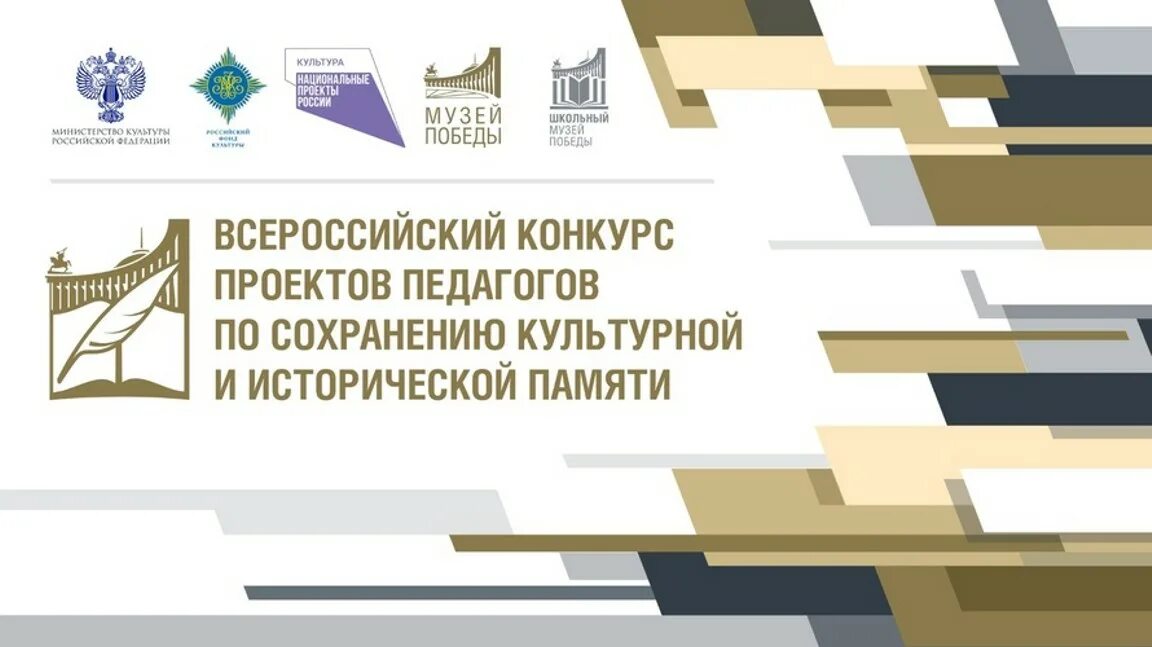Проекты по сохранению исторической памяти. Конкурс педагогических проектов. сохранение исторической памяти проект. всероссийский конкурс музеев ооо.
