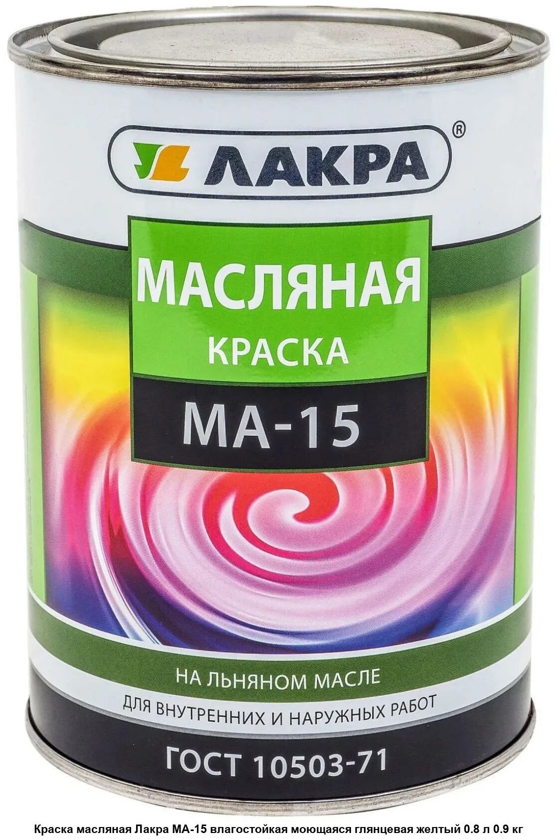Лакра ма-15 0. Краска масляная ма-15 радугамалер сурик 0,9кг. Краска масляная ма. 7 кг царицынские. Краска сурик сайвер.