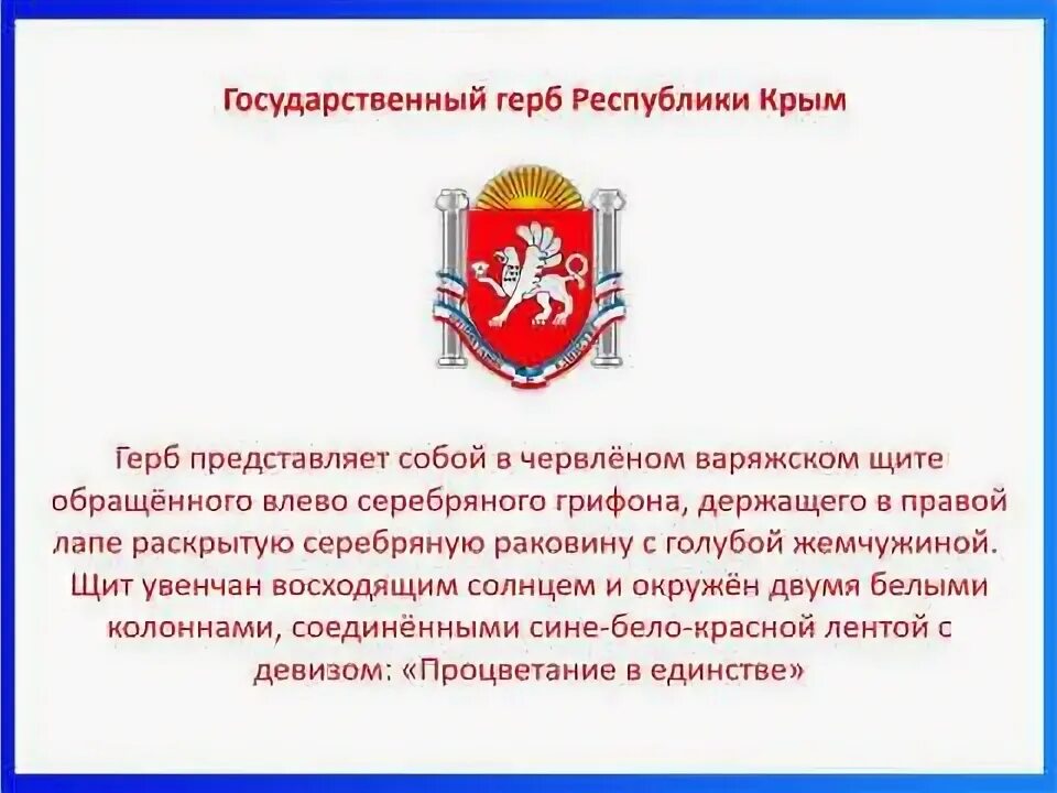 Флаг и герб крыма. Флаг и герб крыма. Государственный язык республики. Государственный русский язык. Государственными языками крыма являются:.