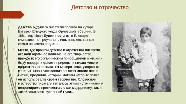 Детство будущего писателя прошло в средней полосе. Бунин детство Орловская Губерния. Детство будущего писателя прошло.