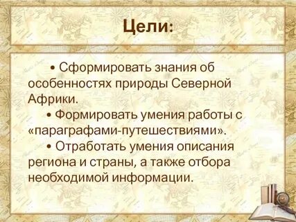 Цель африки