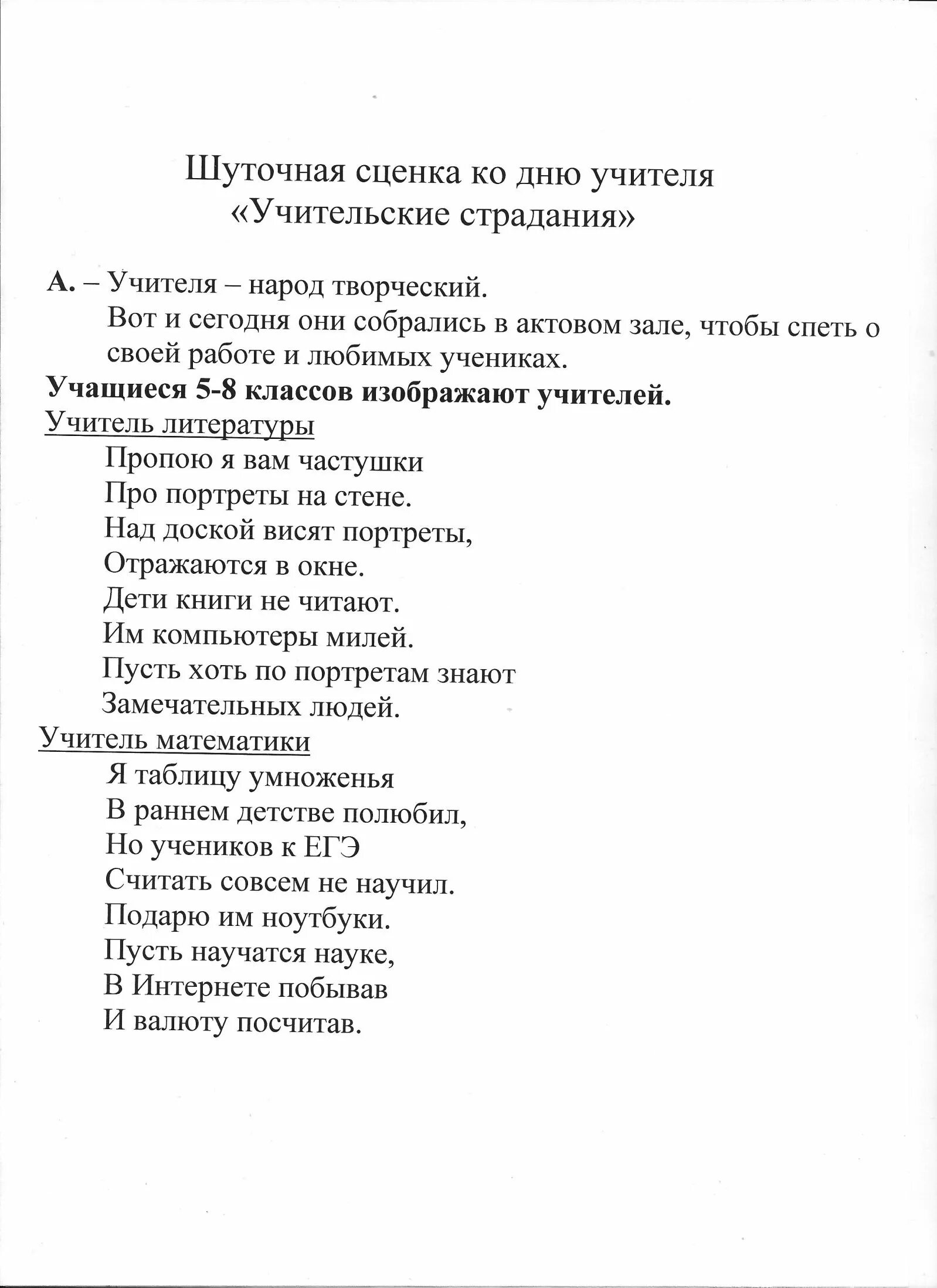 Сценка на день учителя смешная. Сценка учителей интересные. Сценка на день учителя смешная. Смешныесуенки на лень учителя. Сценка учителей интересные.