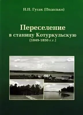 Книга переселение