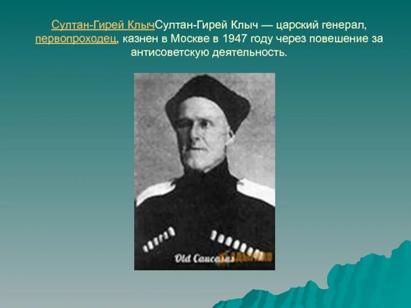 Имена гиреев. Имена гиреев